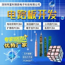 深圳厂家加工开发设计空心杯电动牙刷控制电路板PCBA方案线路板