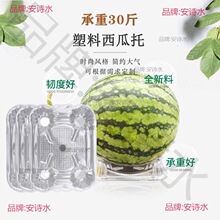 加厚西瓜托哈密瓜香瓜甜瓜托吸塑塑料瓜垫现货防腐烂瓜托农用批发