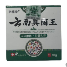 阮葉堂云南真菌王抑菌乳膏30g