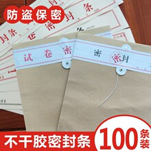 档案袋密封条贴纸投标文件封口不干胶学生试卷学籍财务档案标签B