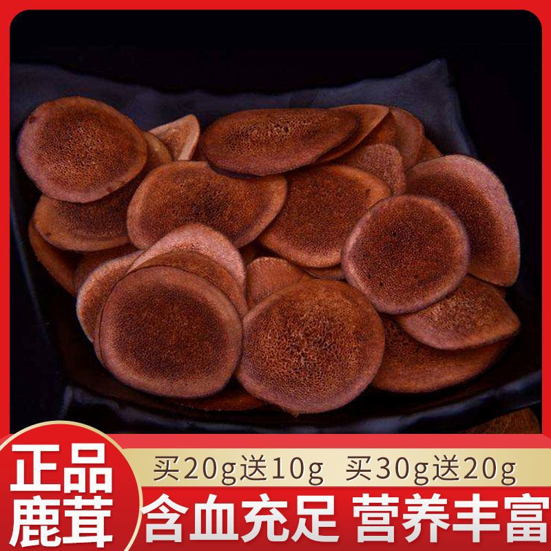 吉林双阳鹿茸片片非蜡片片煲汤滋补男性泡酒料可搭配人参片包邮