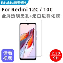 爱贴贴 适用红米12C钢化膜，Redmi Note 12R全屏覆盖无孔手机膜