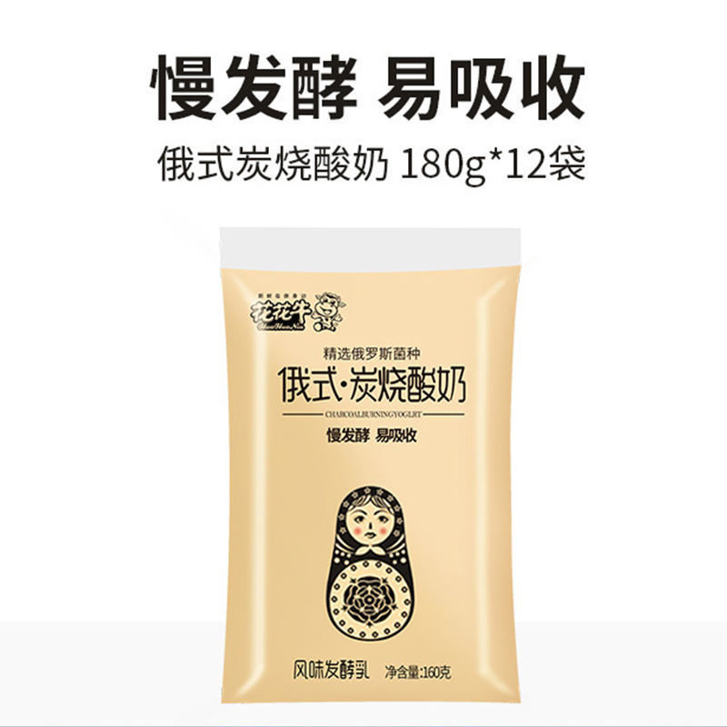 俄式炭烧酸奶160g/袋整箱俄罗斯发酵早餐网红袋装炭烧酸奶