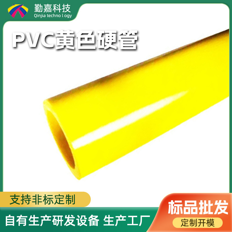 厂家批发环保塑料pvc黄色硬管灯饰管工业化工管PVC硬管穿线电力管