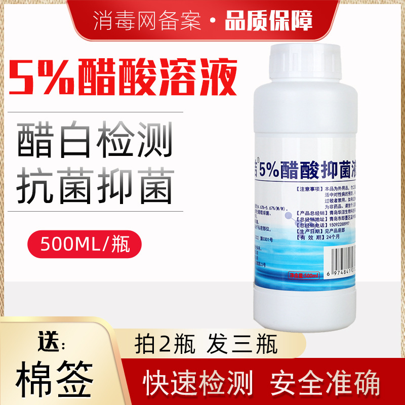 华洁5%醋酸抑菌液白乙酸检测 试验冰醋酸消毒水网备案500长效