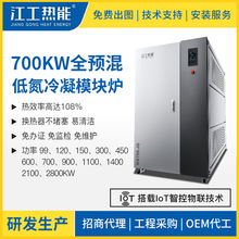 700KW商用全预混低氮冷凝燃气采暖热水炉 602000大卡免监检锅炉