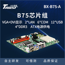 百信华工X86架构B75芯片组ATX工控主板支持2/3代全系列双网4通道