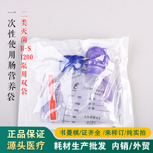 医用一次性使用肠营养袋输液管供应管路输注器喂食袋泵用双袋无菌
