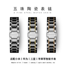 适用san星S3 46五珠陶瓷表带华为GT22mm不锈钢间色陶瓷手表带