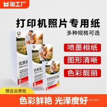 相片纸打印机相纸打照片专用六6寸像纸a4适用惠普爱普生佳能a6照