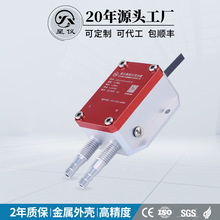 星仪CCY11微差压变送器4-20ma 0-10VDC RS485风压传感器