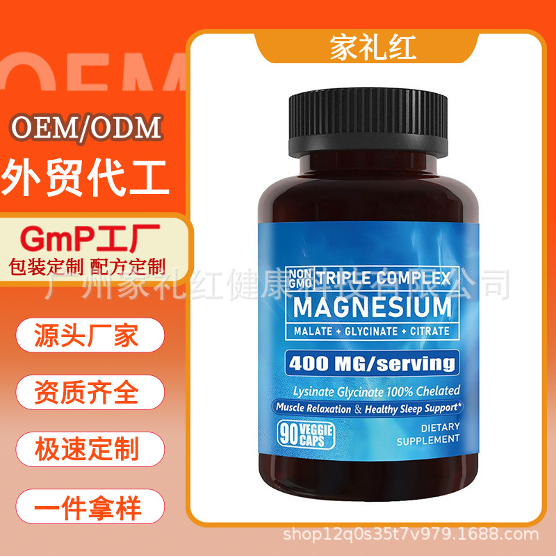 跨境复合镁胶囊 Triple Complex Magnesium苹果酸盐甘氨酸盐柠檬