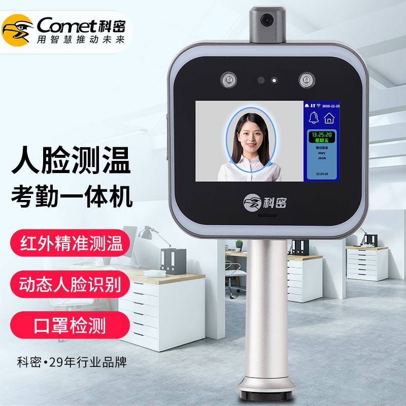 科密d-01z人脸测温仪考勤机刷脸测考勤机打卡机门禁一体机道闸款