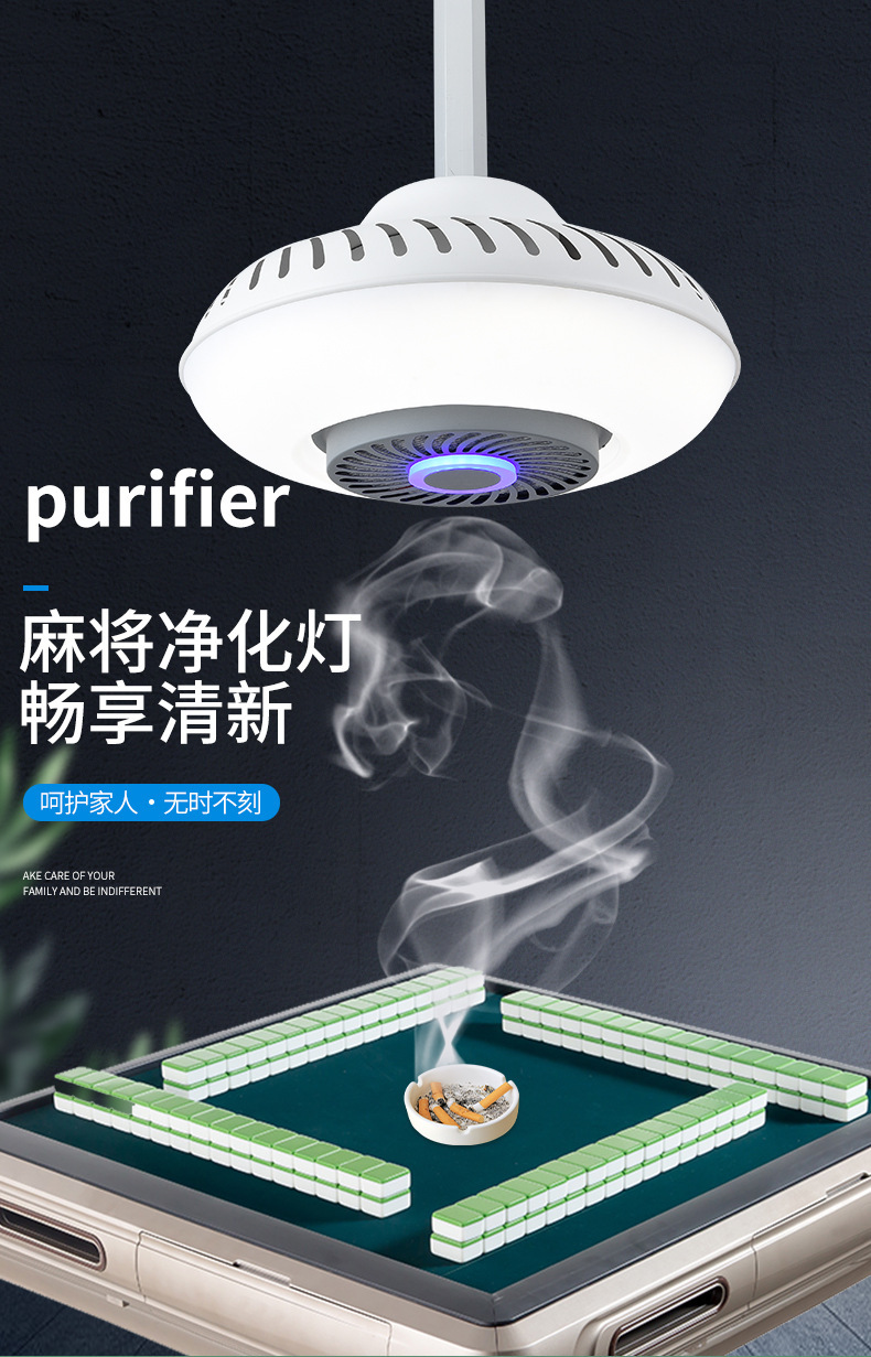 棋牌室吸烟灯麻将机吸烟灯棋牌室空气净化器灯led升降吊灯麻将灯