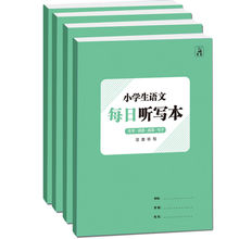 英语听写本生字词语每日小学生-年级文生字词语成语田字格