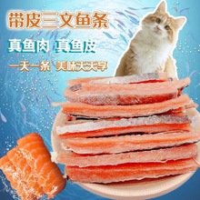 猫狗零食烘干三文鱼鸡肉粒肉条发腮增肥猫咪狗奖励三文鱼非冻干