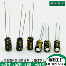 厂家现货插件铝电解电容22UF25V4*7 5*11玩具照明专用铝电解电容