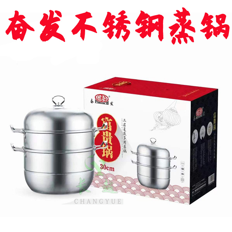 奋发不锈钢富贵锅  双蓖蒸锅 特厚单蓖蒸锅 单层二层电磁炉蒸锅