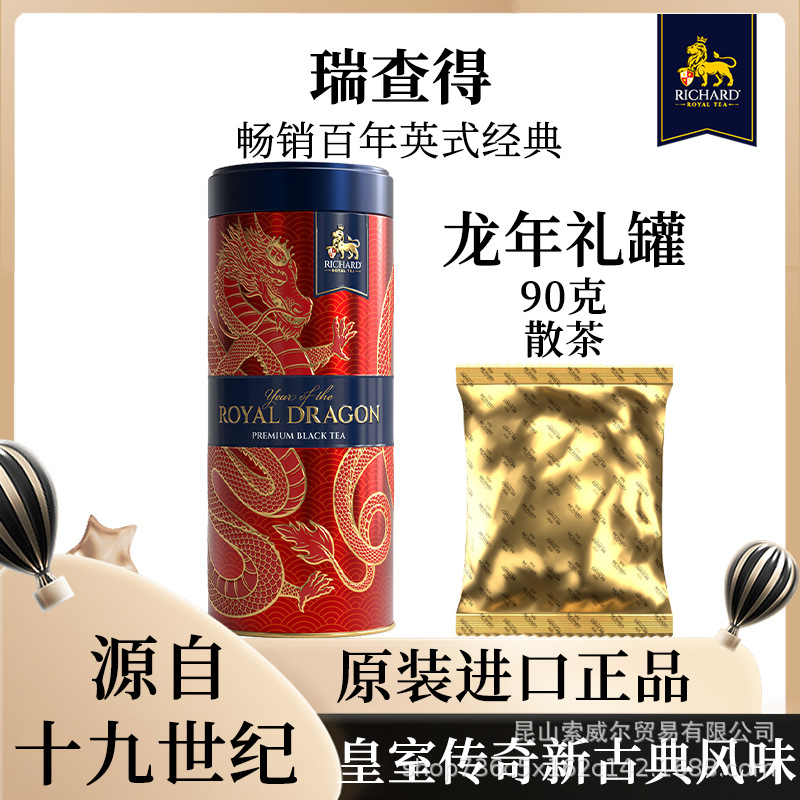 瑞查得richard锡兰红茶铁罐装散茶龙年限定精美礼罐装俄罗斯进口