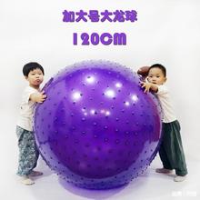 瑜伽球超大号大龙球120CM儿童感统训练1米大球95/100CM健身按摩球