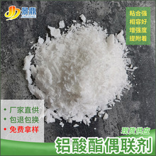 铝酸酯偶联剂 高岭土陶土碳酸钙钛白粉滑石粉粘合 涂料油墨活化