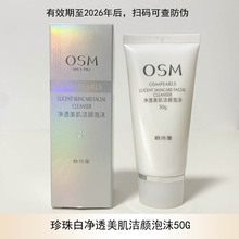 OSM/欧诗漫珍珠白净透洁颜泡沫50g 洁面乳 洗面奶