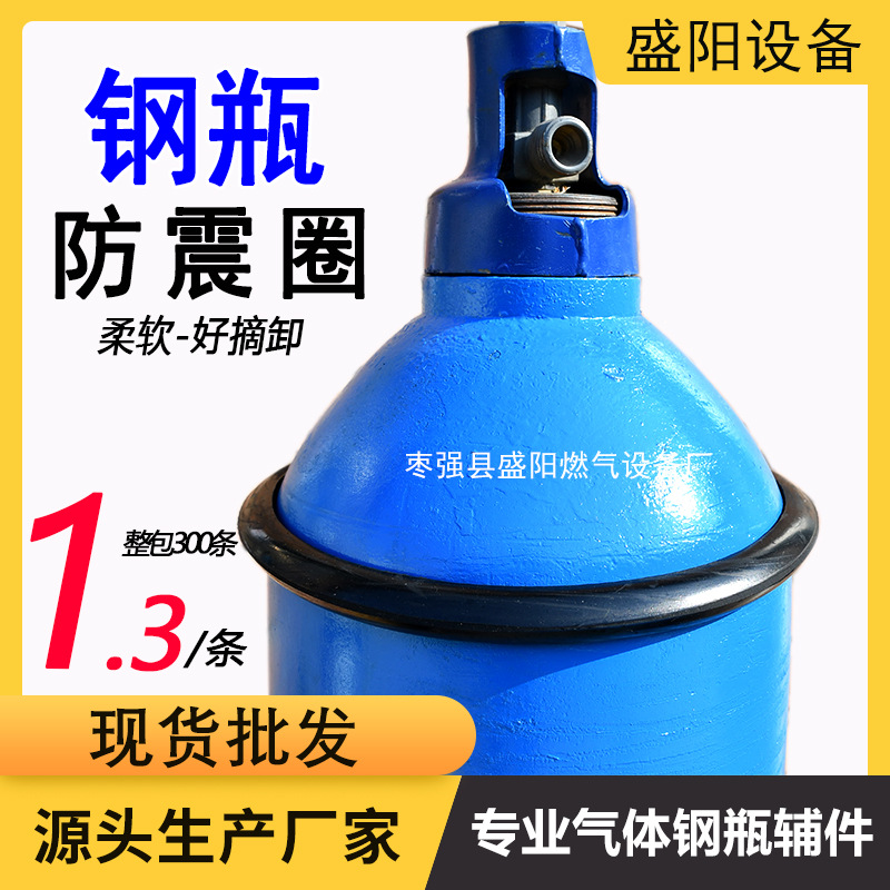 氧气钢瓶减震圈氧气瓶防震圈氧气瓶保护圈钢瓶胶圈氧气瓶防震胶圈