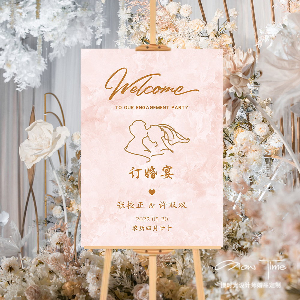 新款大理石迎宾订婚 婚礼 结婚海报 出阁宴指示牌 回门宴水牌