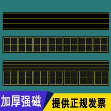 磁性田字格磁力黑板贴拼音四线三格小黑板磁贴英语米字格软磁条生