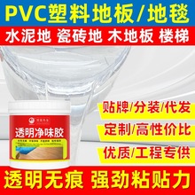 粘贴铺塑料PVC地板革地毯垫卷材水泥地自粘专用水性强力万能胶水