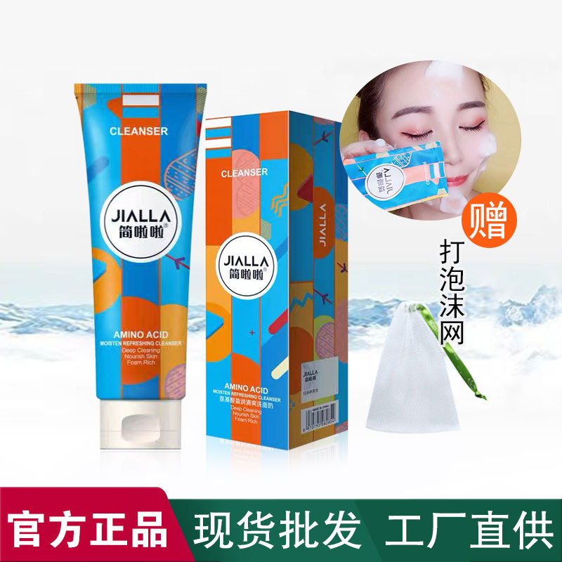 简啦啦氨基酸洗面奶深层清洁毛孔黑头平衡水油保湿洁面