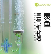 AQUAPRO 鱼缸空气细化器氧气泵增氧泵水族细气盘气泡石