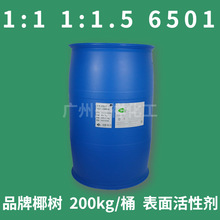 供应椰子油脂肪酸二乙醇酰胺 6501 表面活性剂 1KG起售