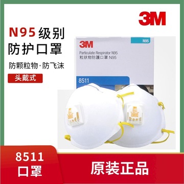 3m8511口罩防pm2.5 焊接异味加厚工业粉尘-阿里巴巴