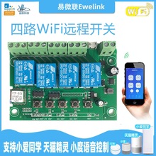 手机远程遥控四路继电器模块小爱声控易微联wifi定时控制开关