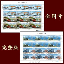 2021-24 交通可持续发展邮票全同号完整大版张，1套2版 原胶全品