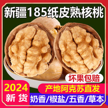 核桃薄皮孕妇2024新货奶油核桃盐焗烤核桃熟核桃新疆纸皮qiju