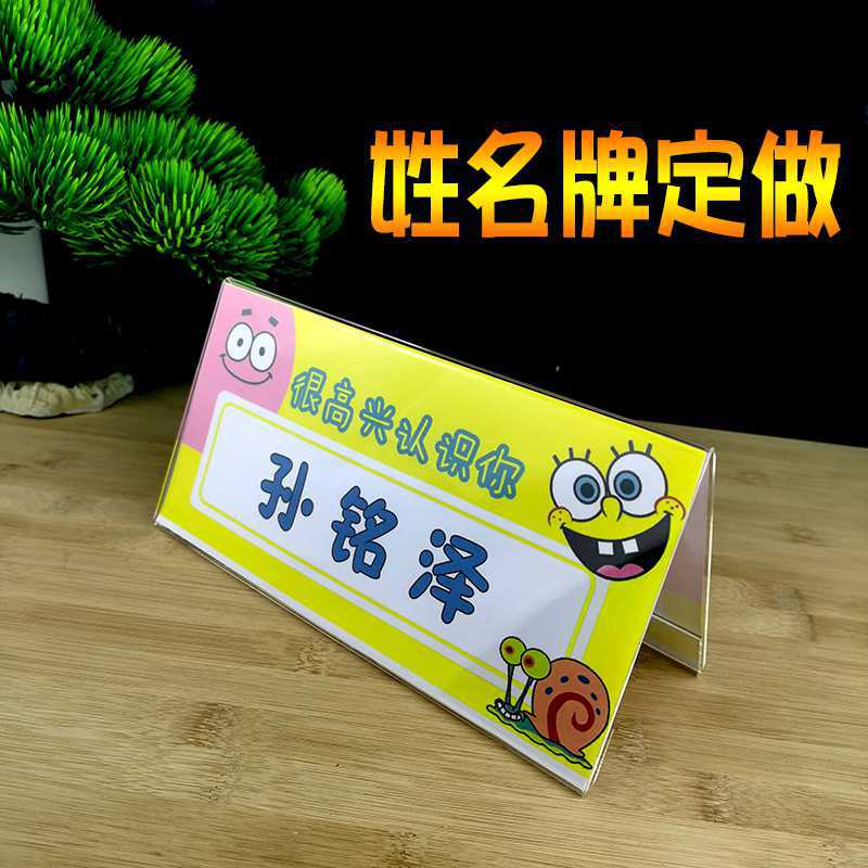 亚克力小学生姓名牌一年级桌牌台卡v型会议牌双面嘉宾名字三角牌1