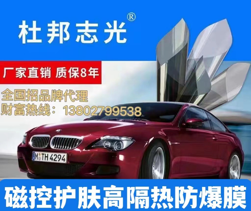 杜邦志光汽车太阳膜汽车隔热防爆膜汽车贴膜建筑膜汽车护扶膜