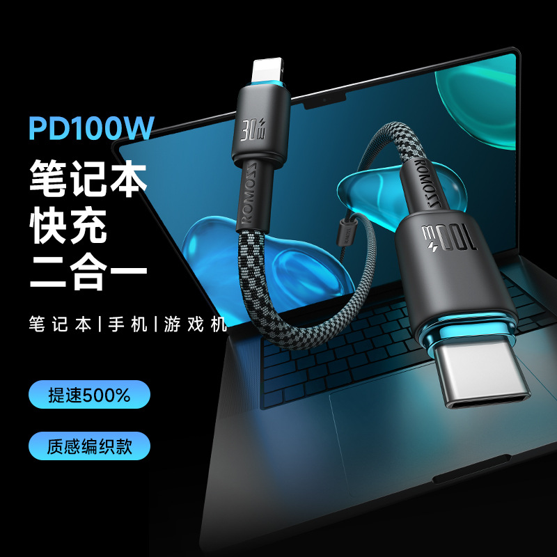 罗马仕一拖二pd快充线tyc数据线适用华为苹果笔记本pd100w充电线