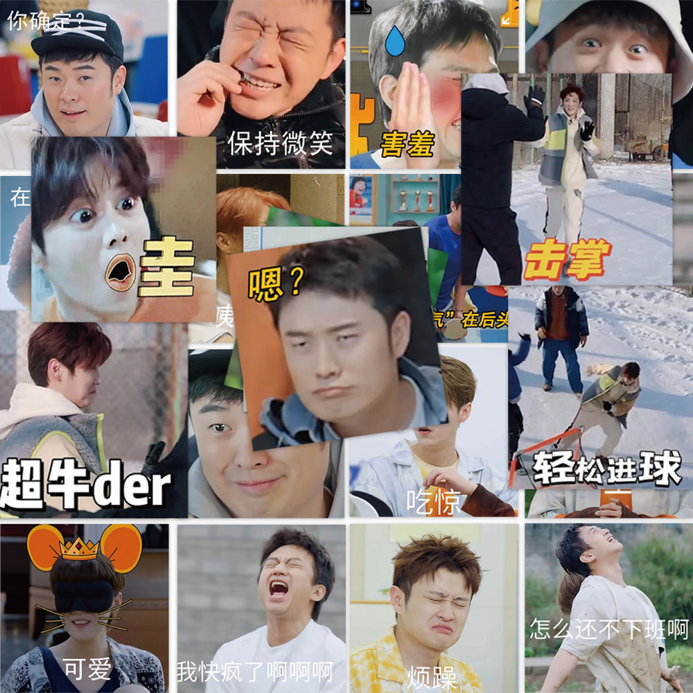 78张五哈团表情包贴纸 鹿晗王勉超哥陈赫范老师搞笑名场面小贴画