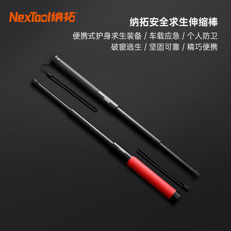 nextool安全求生伸缩棒便携式甩棍 机械棍收缩棍自卫合法户外装备