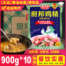 正品厨邦鸡精900g*10袋整箱包邮 厨帮鸡粉调味料炒菜红烧火锅增鲜