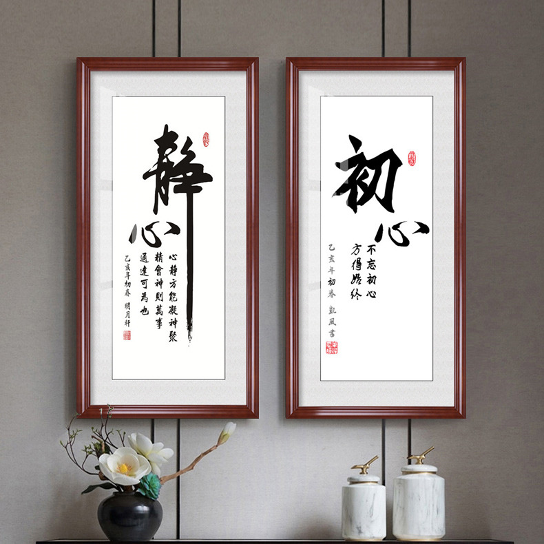 舍得静心自律书房书法挂画字画茶室禅意中式竖版客厅墙面装饰壁画