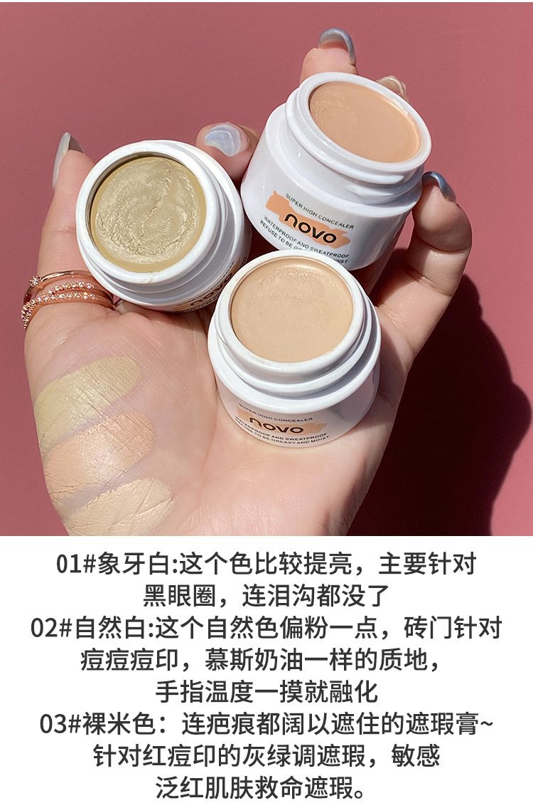 novo高清明净遮瑕膏女遮斑不卡粉不脱妆防汗遮瑕液遮痘印遮黑眼圈