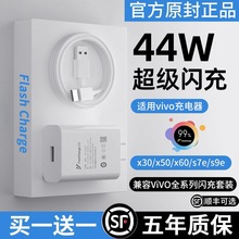 适用vivo充电器44w超级闪充x50x60x70pro数据线s9es10s12原装33w