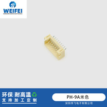 PH2.0MM间距连接器 米色耐高温接插件 2-16P直针/弯针条形连接器
