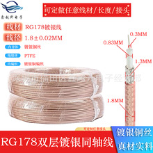 RG178特氟龙耐高温射频同轴屏蔽线SFF50-1单屏蔽镀银线棕色跳线