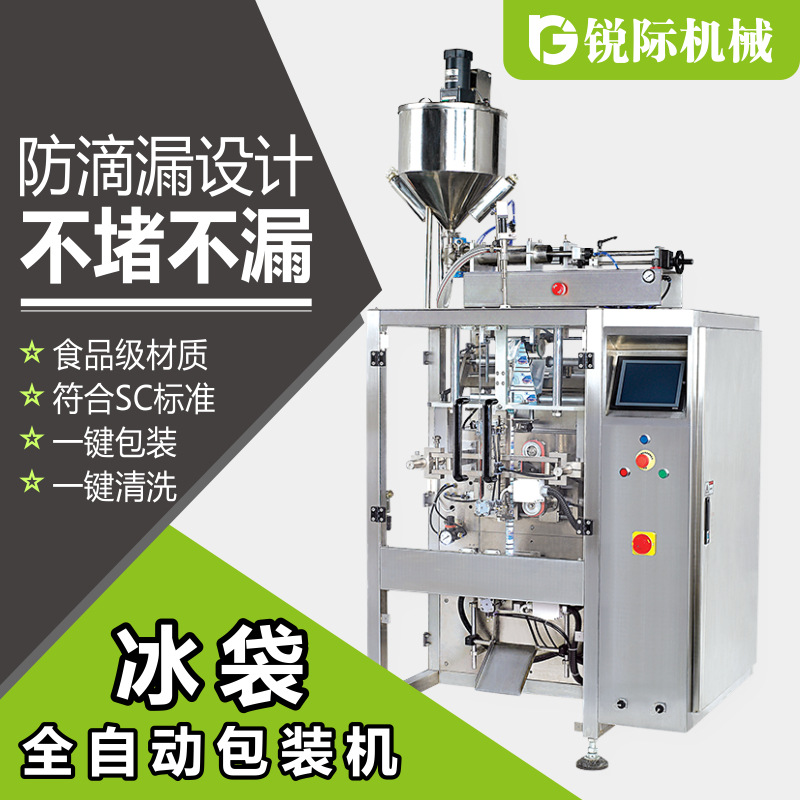 【免费试包】冰袋灌装机 生物冰袋包装机 全自动冰袋生产机器