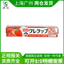 日本进口食品级Kureha保鲜膜50米 带切割可冷冻微波炉加热保鲜膜